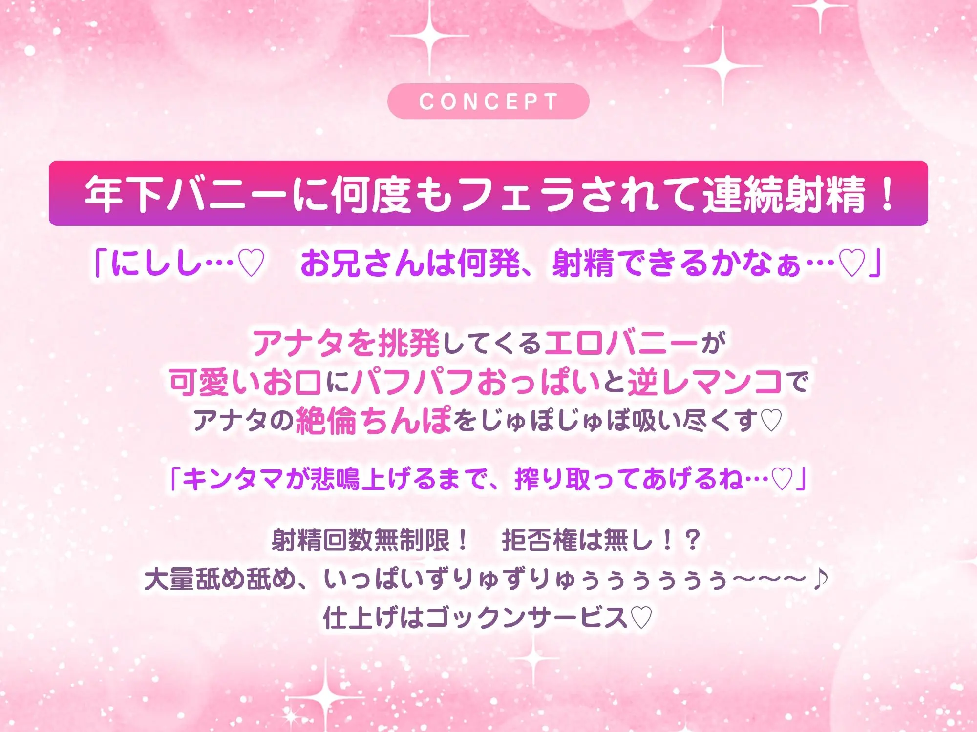 【フェラ逆レ】淫乱JKバニーの爆音フェラ攻め喫茶 〜宇佐美かさねはお口でおち●ぽを溺愛する〜《3大特典付き》 画像2