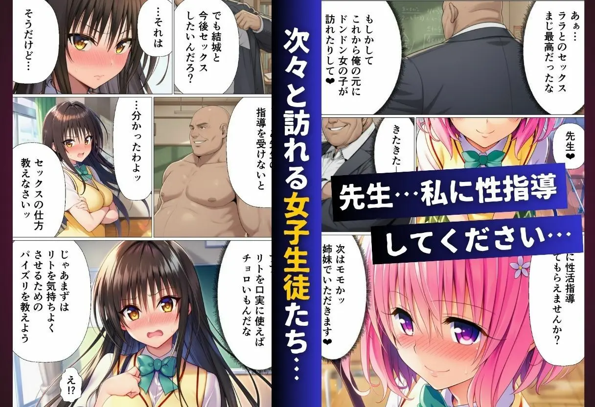 もし女子生徒全員が先生の性活指導を受けるのが常識になったら【ToL◯VEる編】 画像5