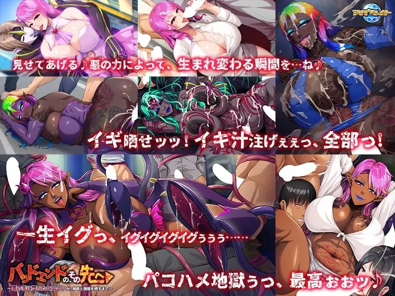 バッドエンドの、その先へ〜悪の手に堕ちたヒロインが、痴態と醜態を晒すまで〜 画像3