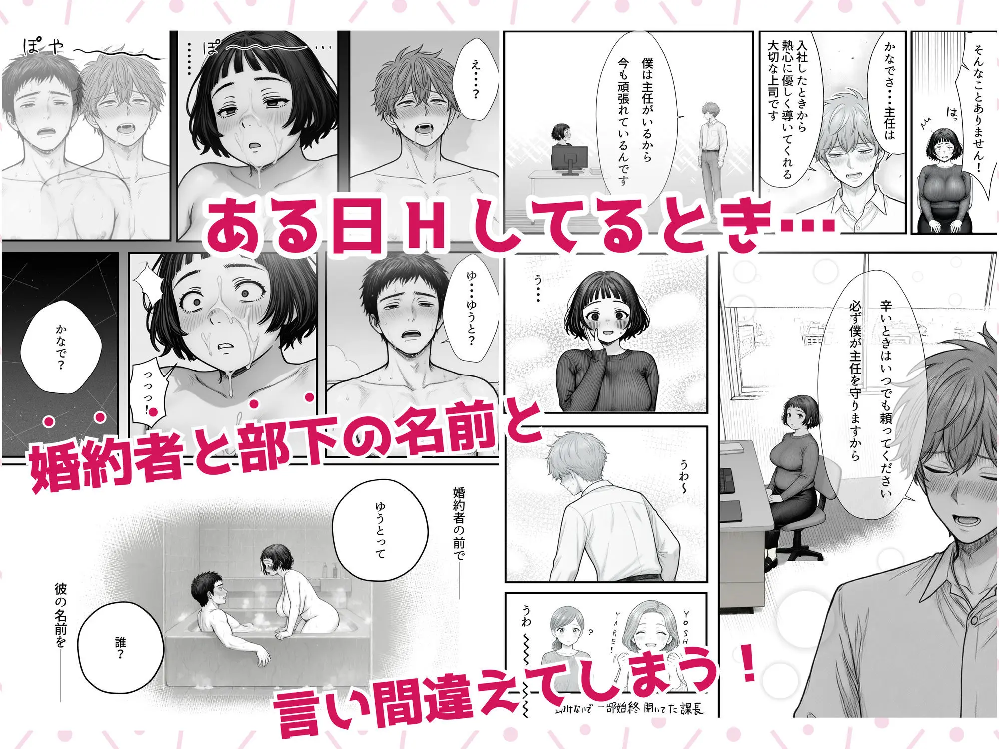 Hしてる時に婚約者の名前を間違えて・・・部下と浮気セックスしちゃうぽちゃ上司（32） 画像2