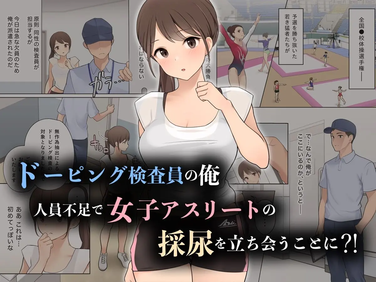 羞恥!ドーピング検査員におしっこの穴を凝視されながら放尿する女子アスリート 画像1