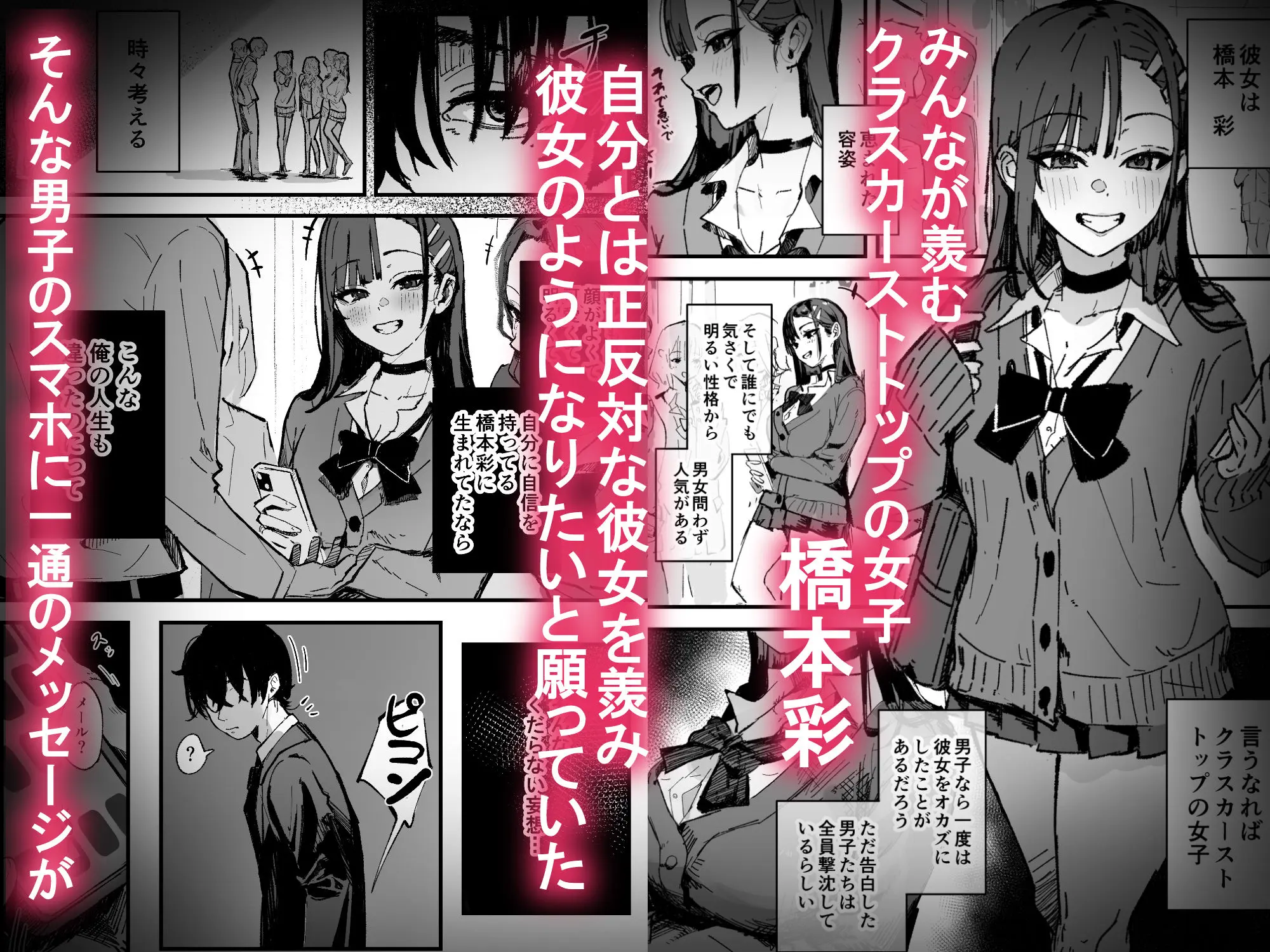 新人生〜憧れのクラスメイト編〜 画像1