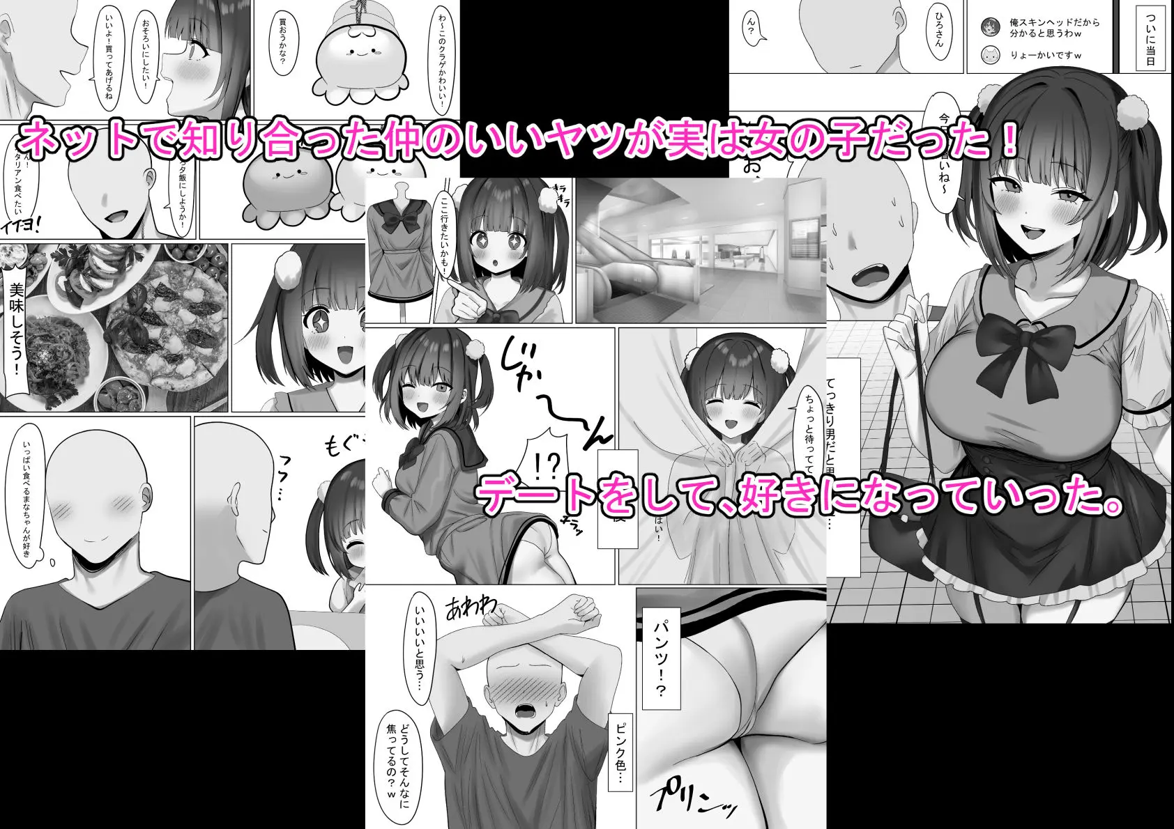 仲良くなったネッ友が実は女の子で求愛えっちをされる話 画像1