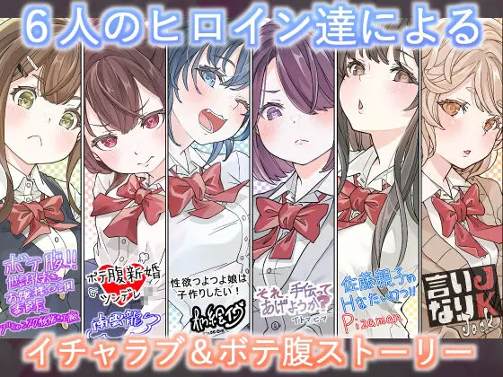 オリジナル女子校生ボテ腹マンガ合同 〜妊娠少女たちの記録〜 画像1