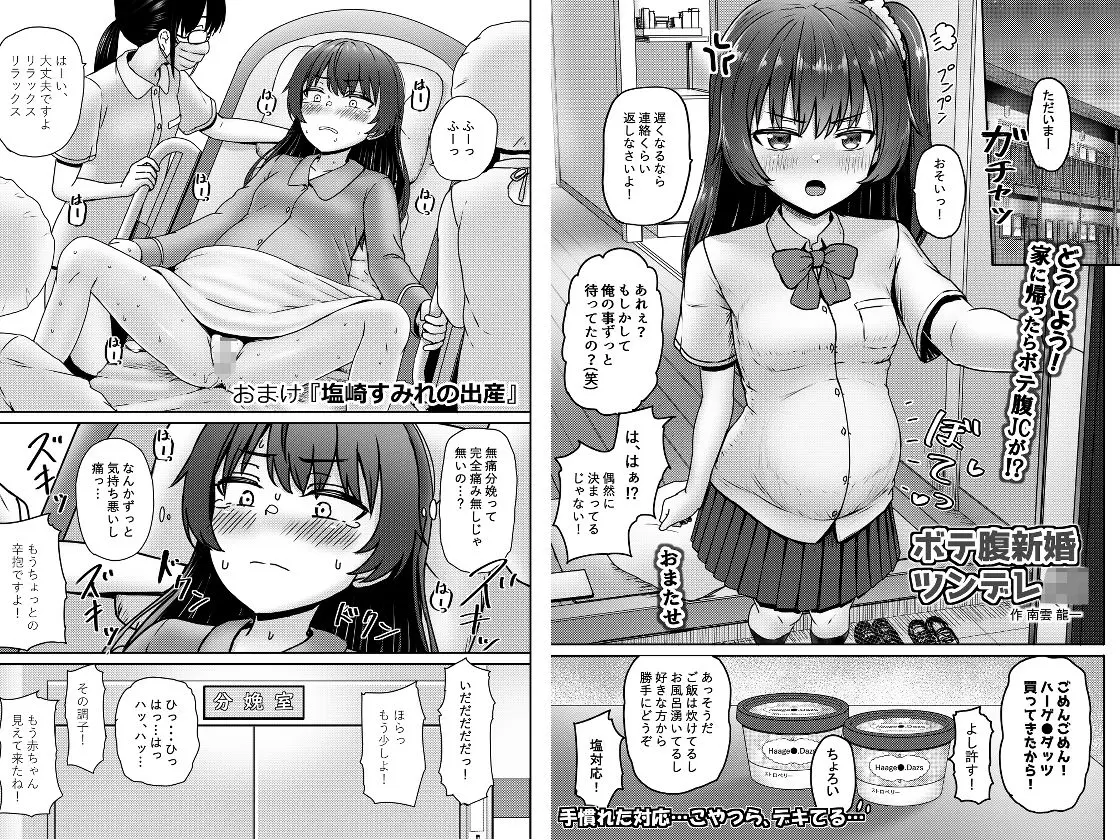 オリジナル女子校生ボテ腹マンガ合同 〜妊娠少女たちの記録〜 画像10