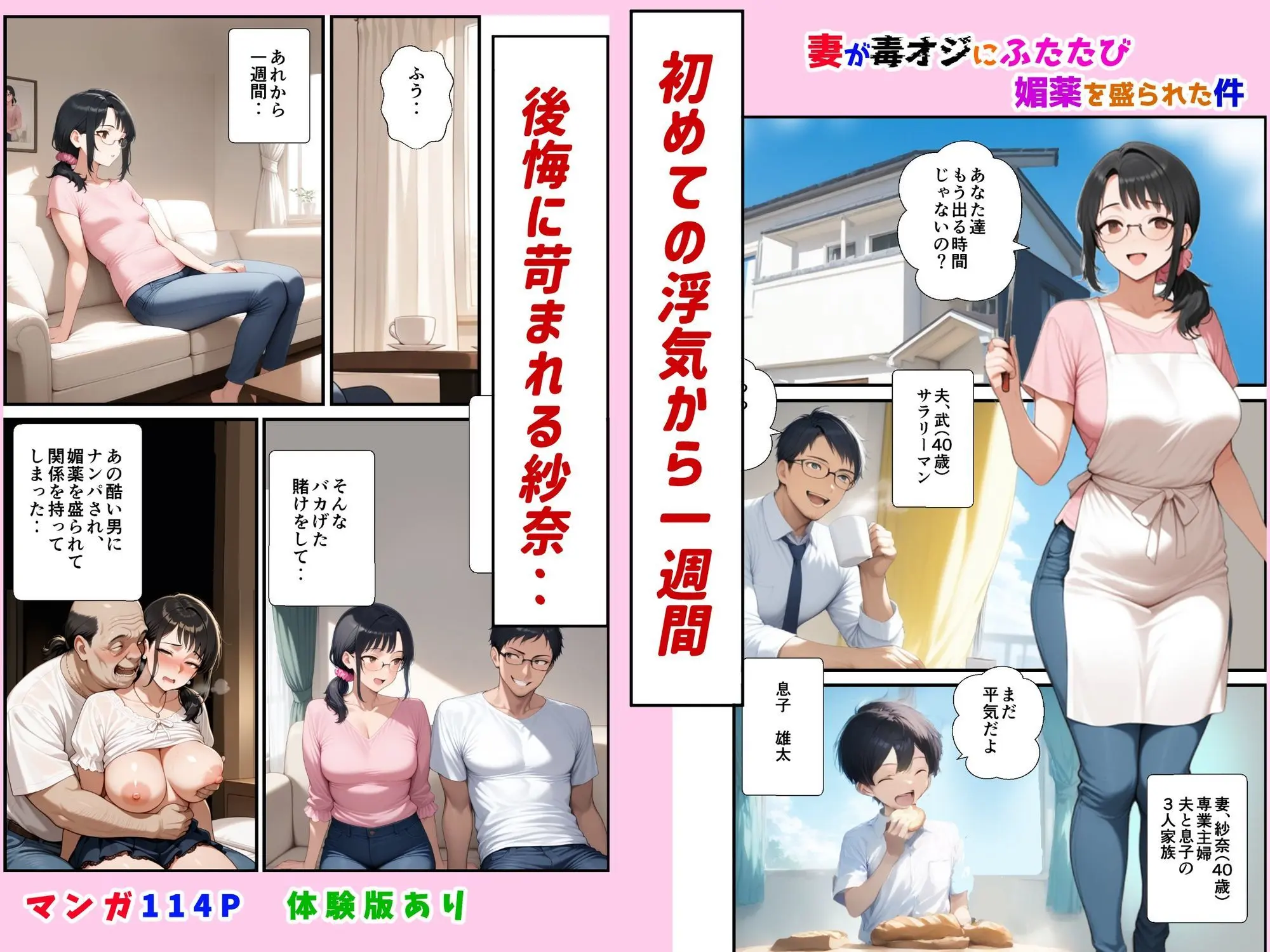 妻が毒オジにふたたび媚薬を盛られた件 画像2
