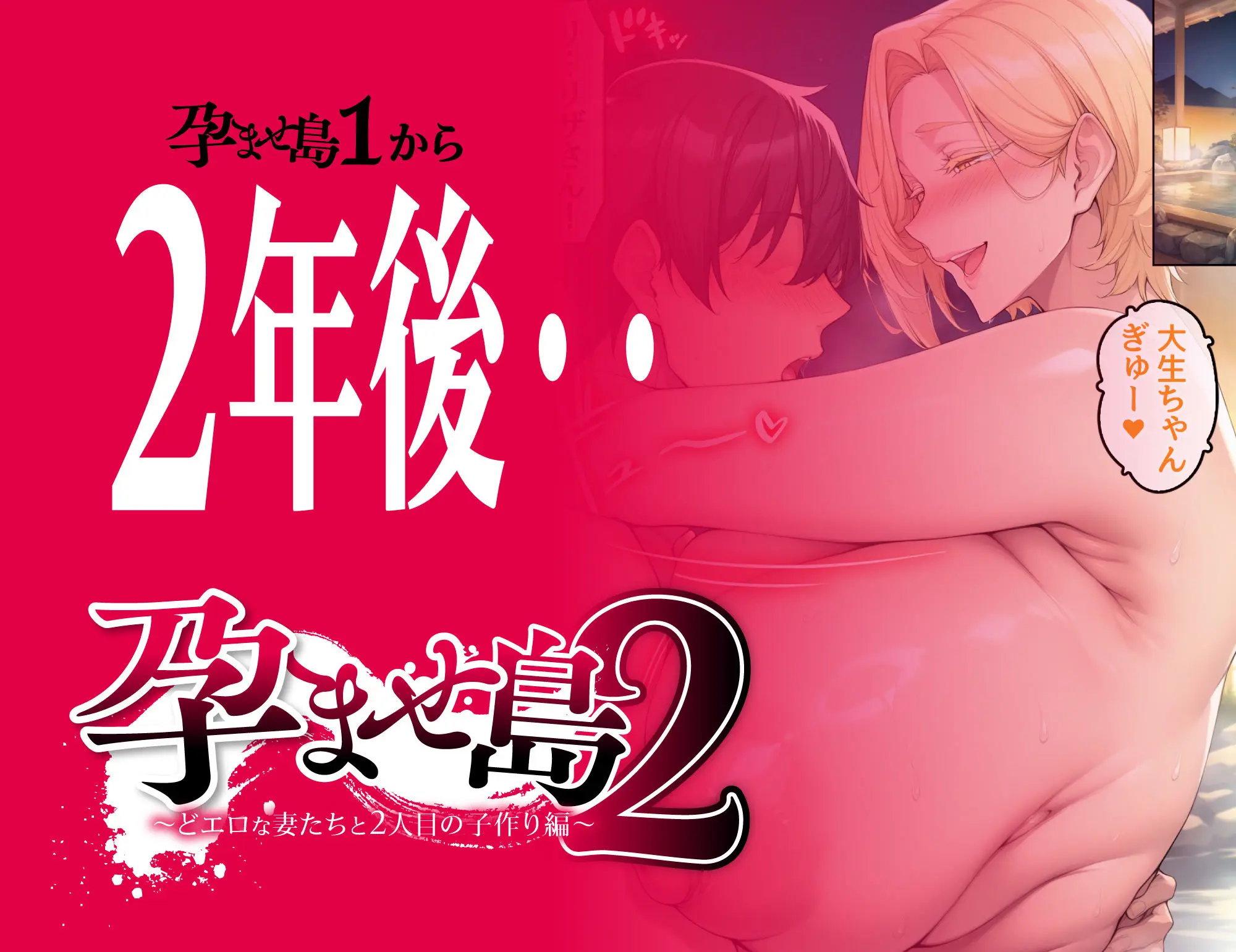 孕ませ島2〜どエロな妻たちと2人目の子作り編〜 画像3