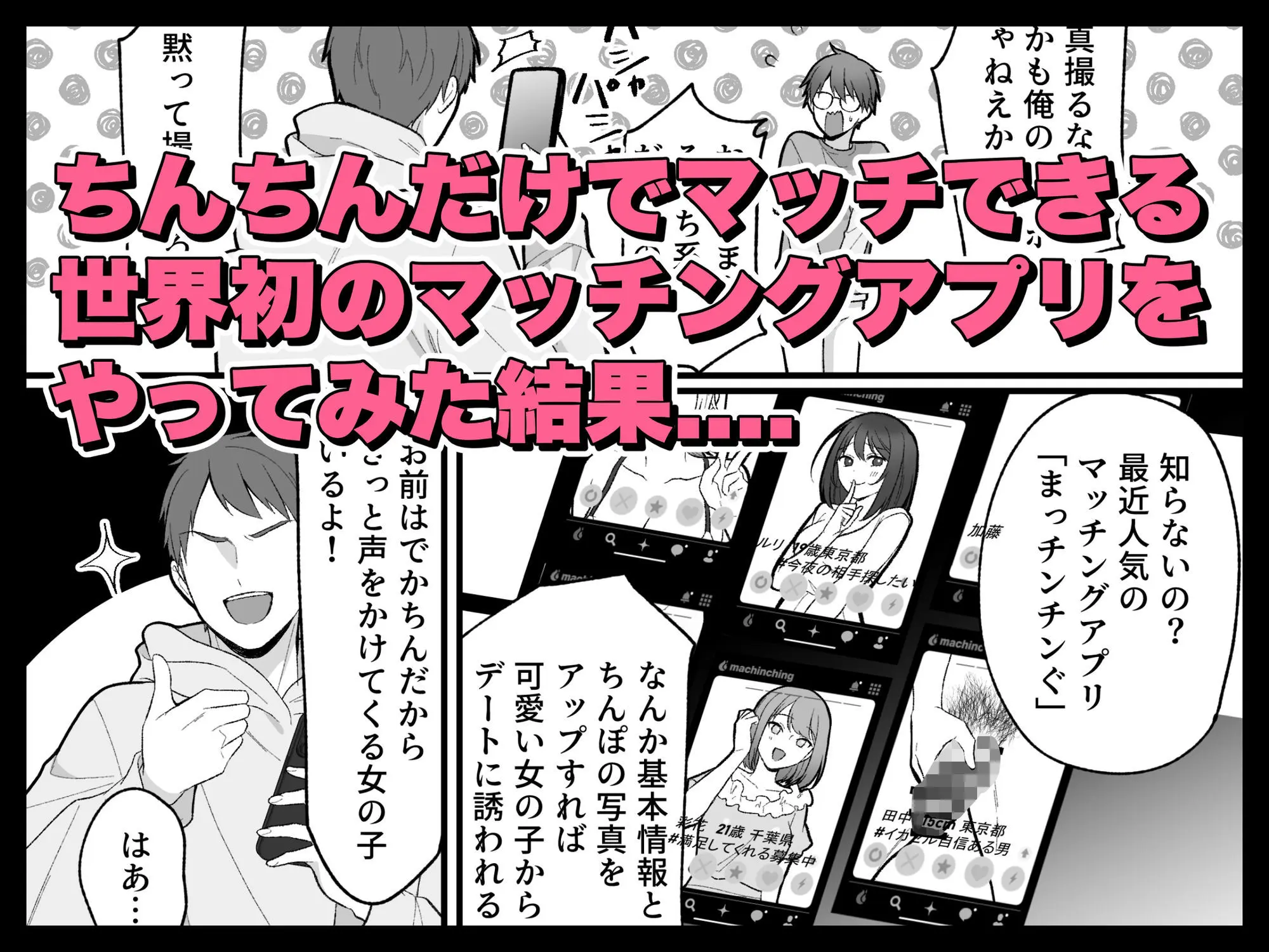 マッチンチングアプリ 画像1