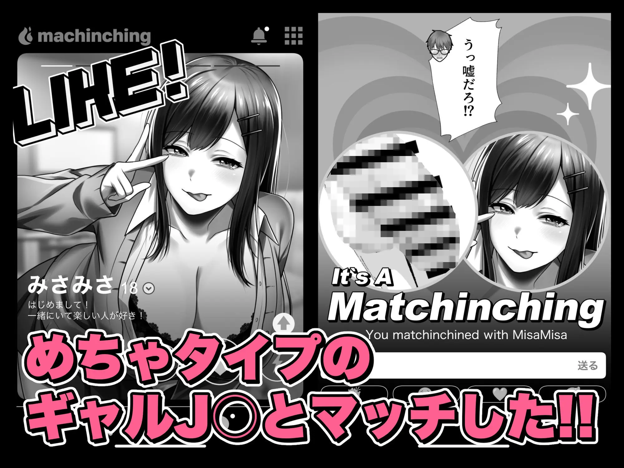 マッチンチングアプリ 画像2