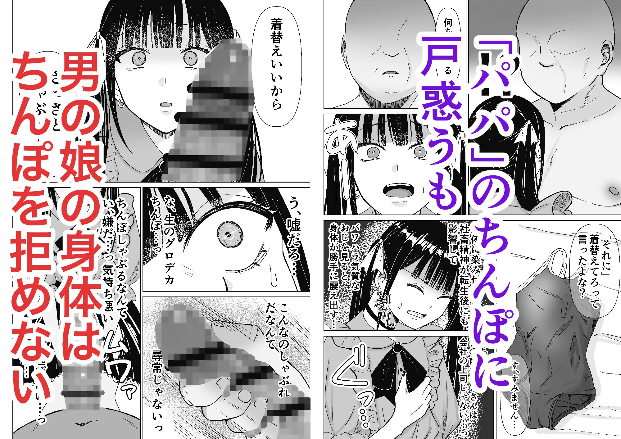 転生したら淫乱パパ活男の娘だった件 画像2