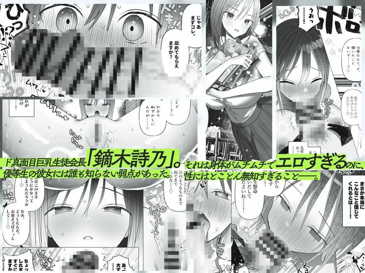 巨乳生徒会長がセックスにドハマりする話 エロに完全無知なド真面目生徒会長が騙されイカされ毎日濃厚生えっち 画像1