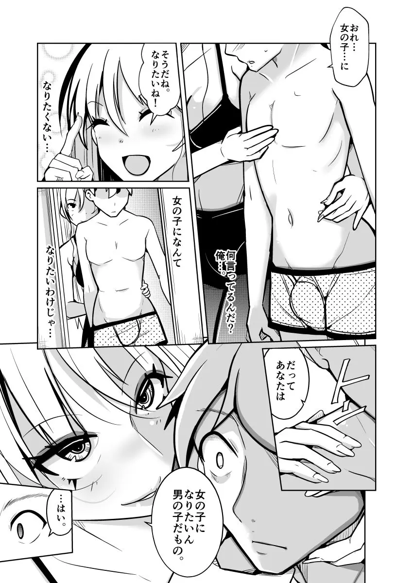 本当に女の子になる暗示 画像8