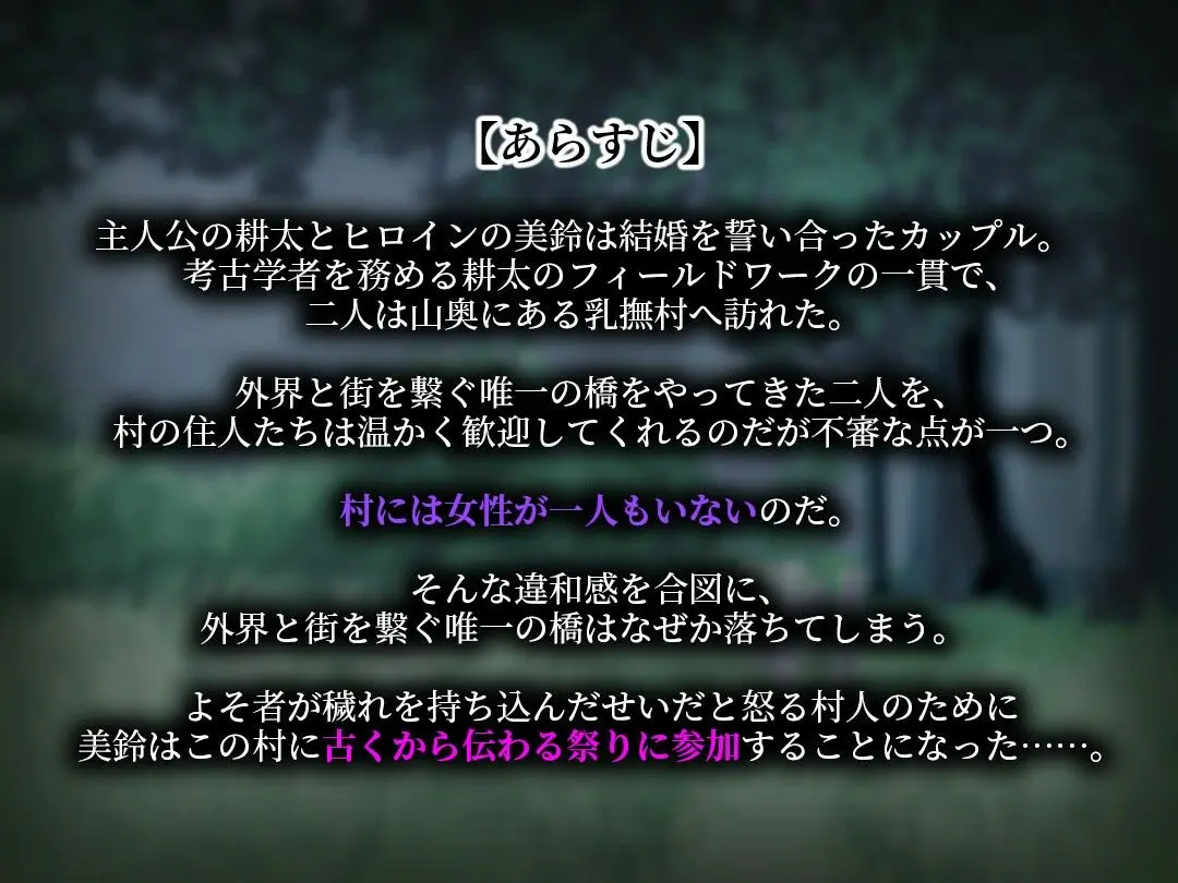 乳撫村の淫習〜神様に選ばれた彼女は、村の男たちに寝取られる〜 画像1