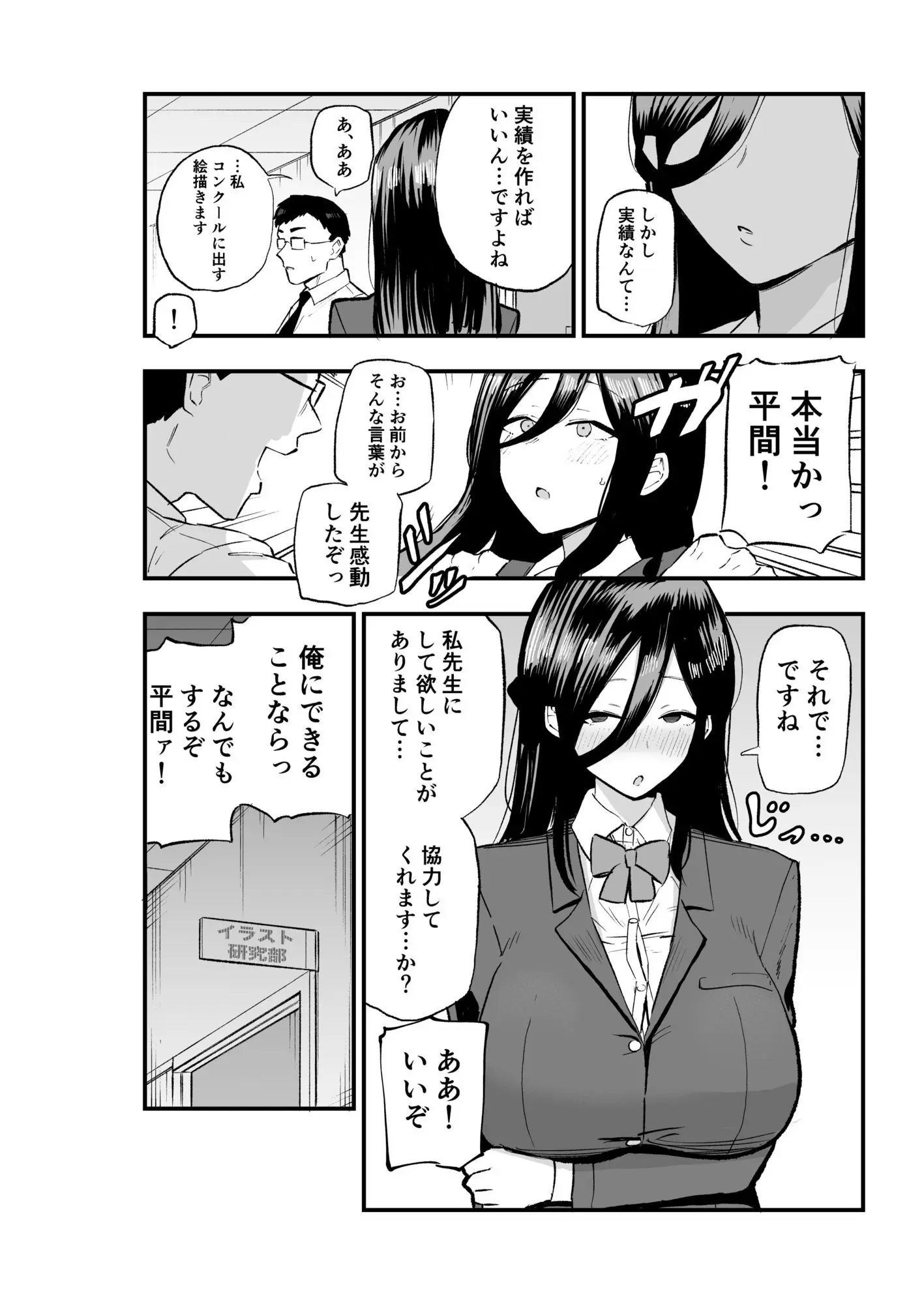 地味系爆乳平間ちゃん 画像5