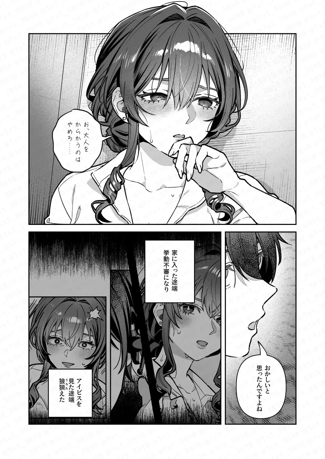 君と秘密のアップロード4 画像10