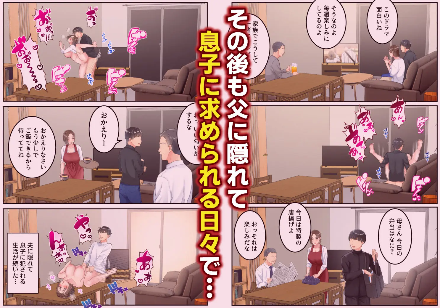 不倫した母親を息子が制裁する話 画像7