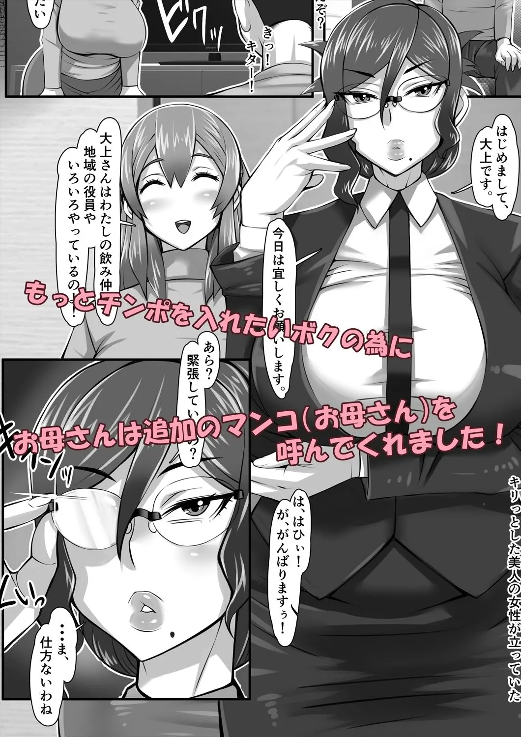 元カノお母さんがボク(チンポ)の世話を焼いてマンコを使わせてくれるんです。 画像3