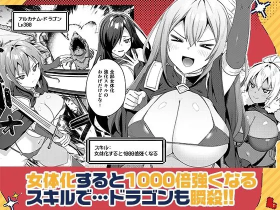 女体化すると1000倍強くなるスキルを手に入れた!2 画像1