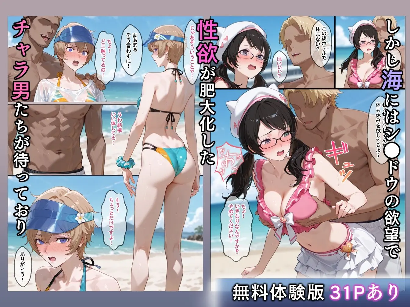 水着怪盗堕つ 海辺でナンパされたチャラ男にNTRされる女怪盗 画像2