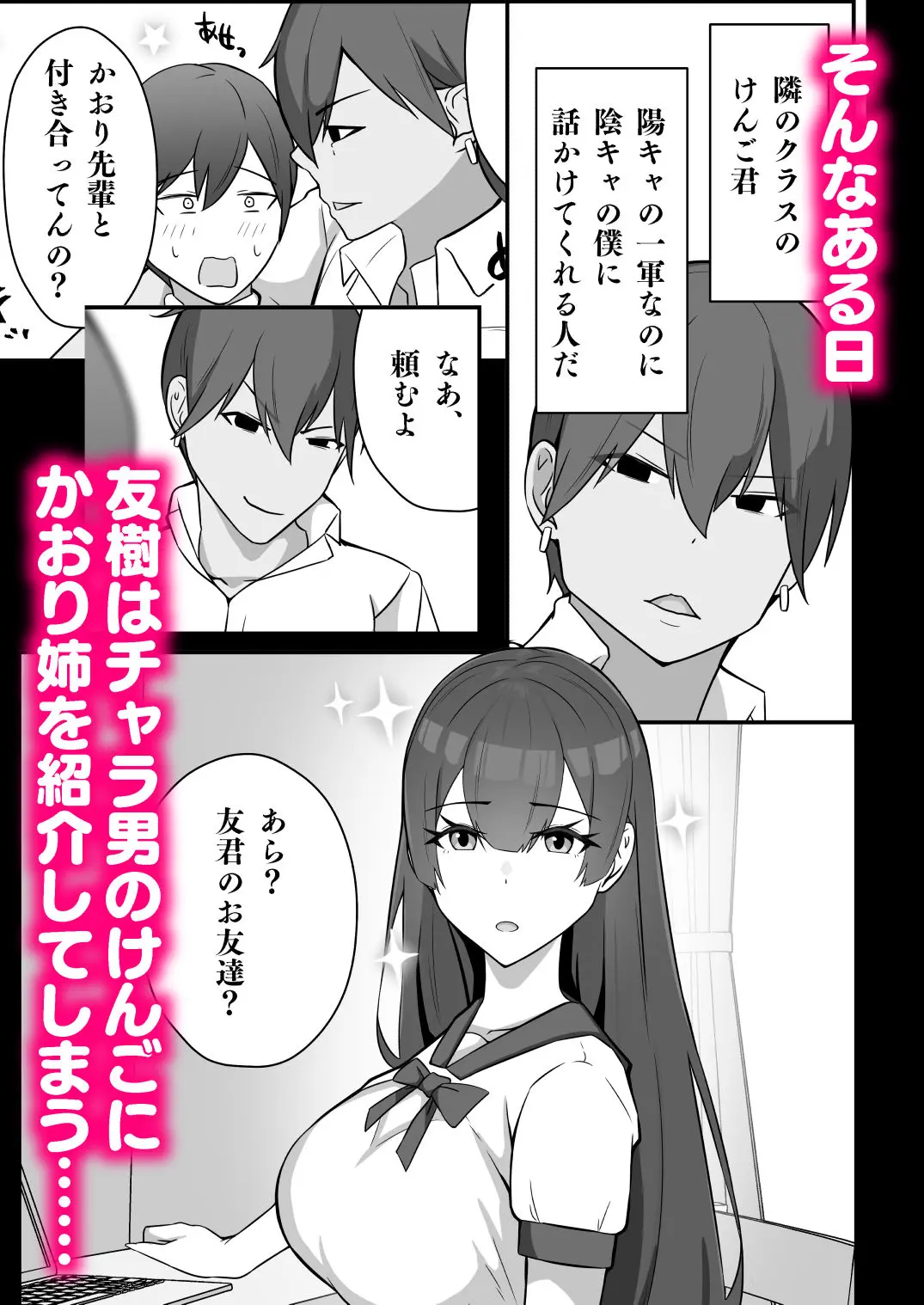 僕のかおり姉がチャラ男に堕ちるまで 画像2