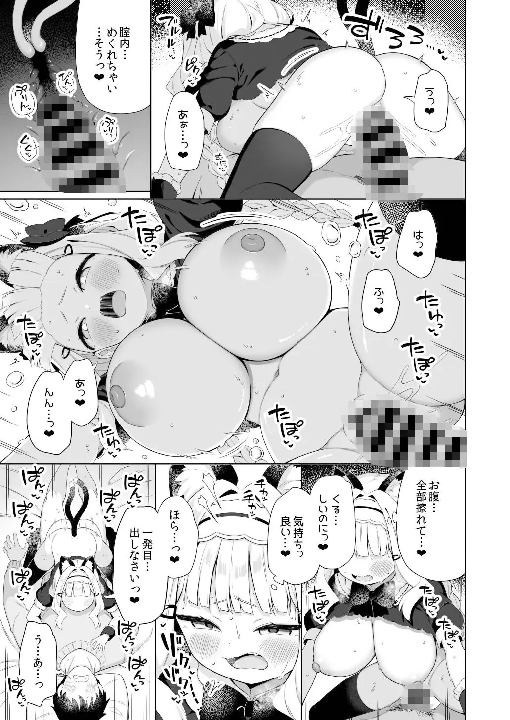 ちんまいデカパイ猫耳ちゃんにご奉仕してもらう本 画像7