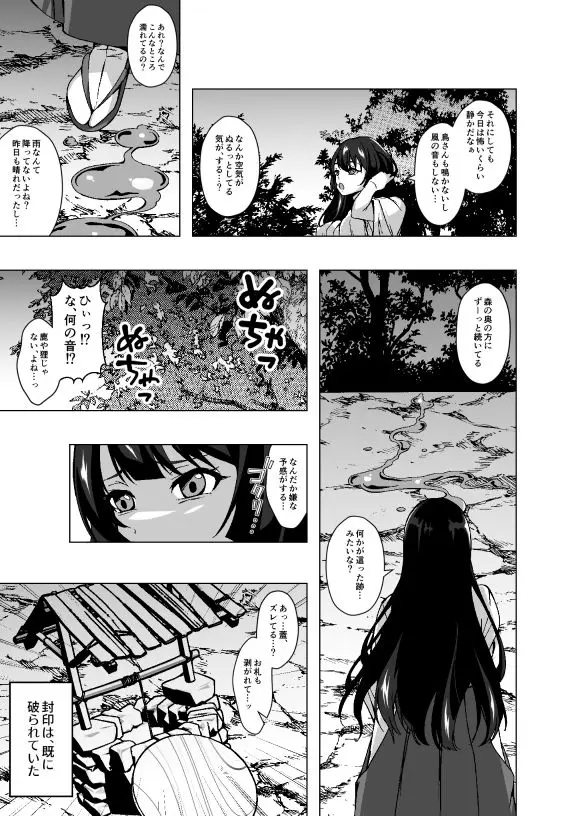 封印していたスライムに寄生されて完全敗北する巫女母娘 画像3