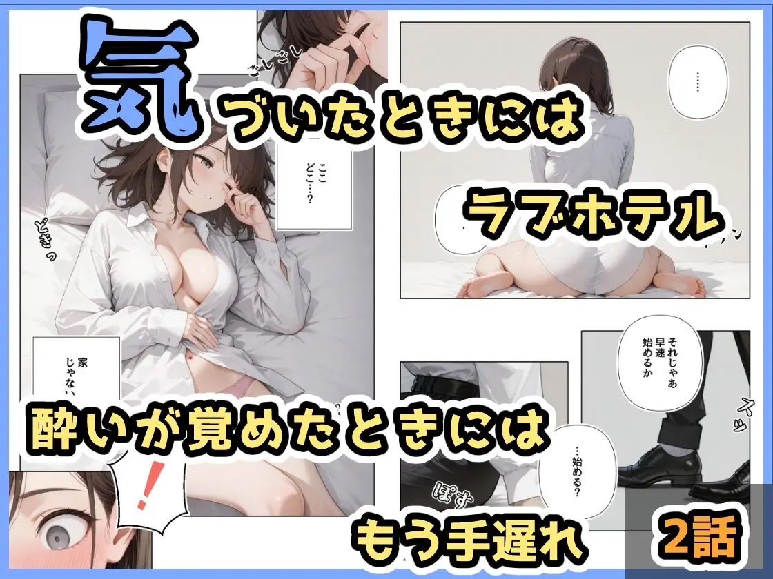 酔ったいきおいでしちゃった子（2話＋3話） 画像4