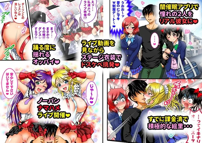 俺嫁催●2 〜ライブ衣装でパーティ編〜【フルカラー再編集版】 画像2