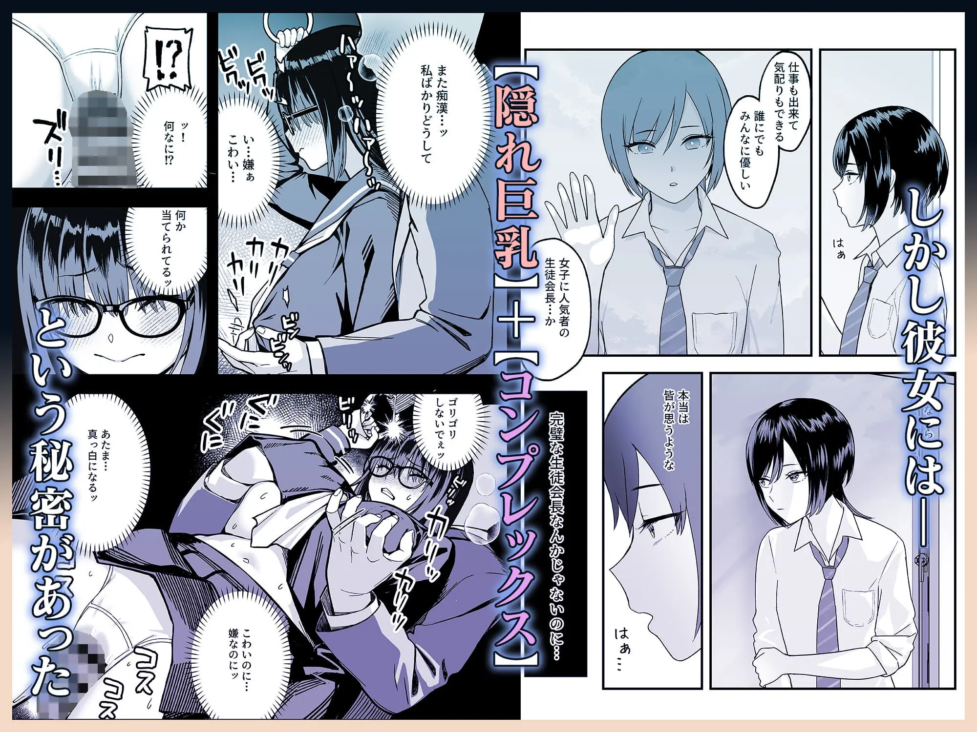 陰キャな俺だけが知っている生徒会長の裏側。 〜隠れ巨乳の先輩が快楽に屈服して堕ちるまで〜 画像3