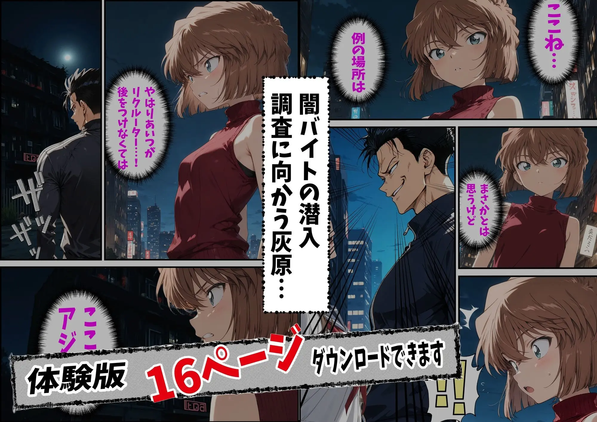 名探偵コ〇ン 灰原哀 監禁わいせつ事件 全裸学園潜入編 画像1