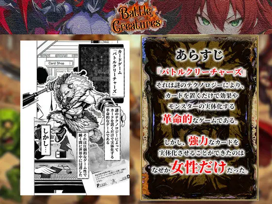 性闘バトルクリーチャーズ〜ホビー漫画のメスバトラーを闇のゲームで洗脳セックス！！〜 画像1