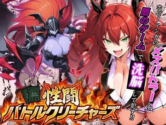 性闘バトルクリーチャーズ〜ホビー漫画のメスバトラーを闇のゲームで洗脳セックス！！〜｜サークル『夜あくび小隊』による話題の同人エロ漫画｜おにゃんこポン