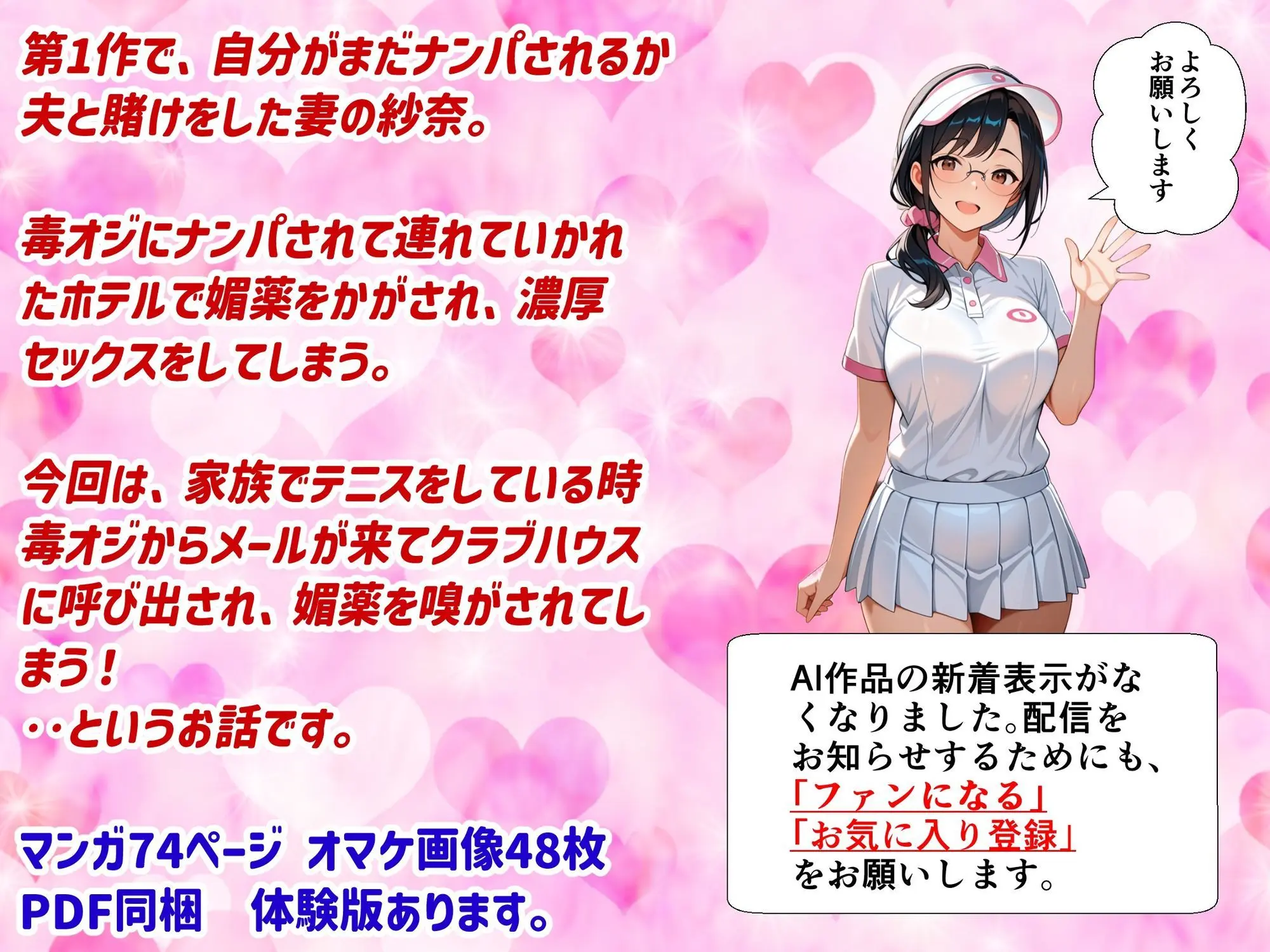 妻が毒オジに三たび媚薬を盛られた件〜テニスルック編 画像1