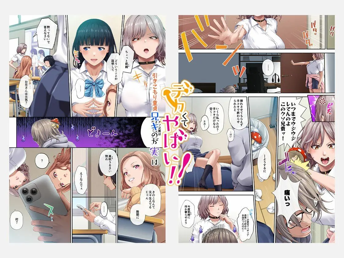 引きこもり童貞兄キのが実はデカくてやばい！！ 画像2