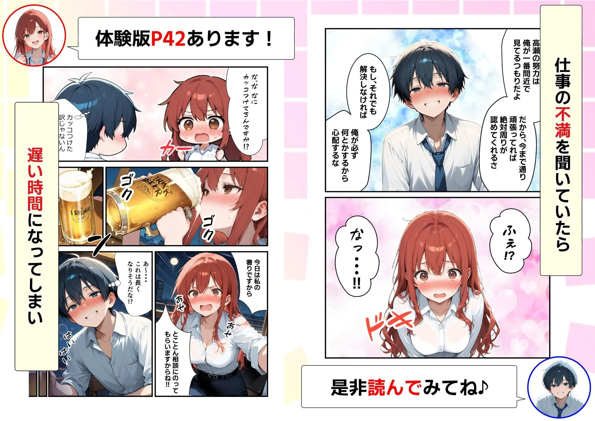 新卒ツンデレ社員の教育担当になった俺。〜酔った後輩は俺とのイチャラブSEXで俺専用のM体質に覚醒しました〜 画像5