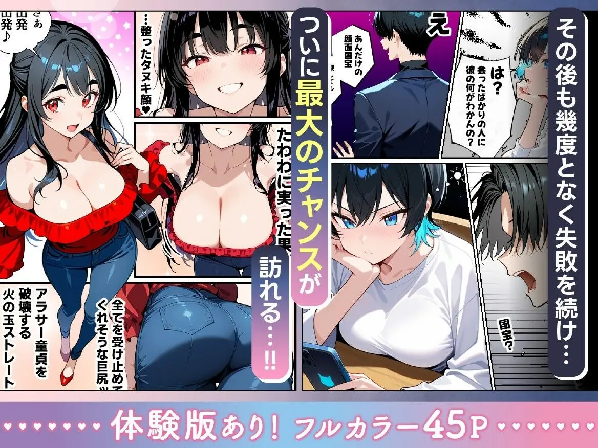 アラサー童貞の俺がマチアプで無双できるようになった理由 画像4