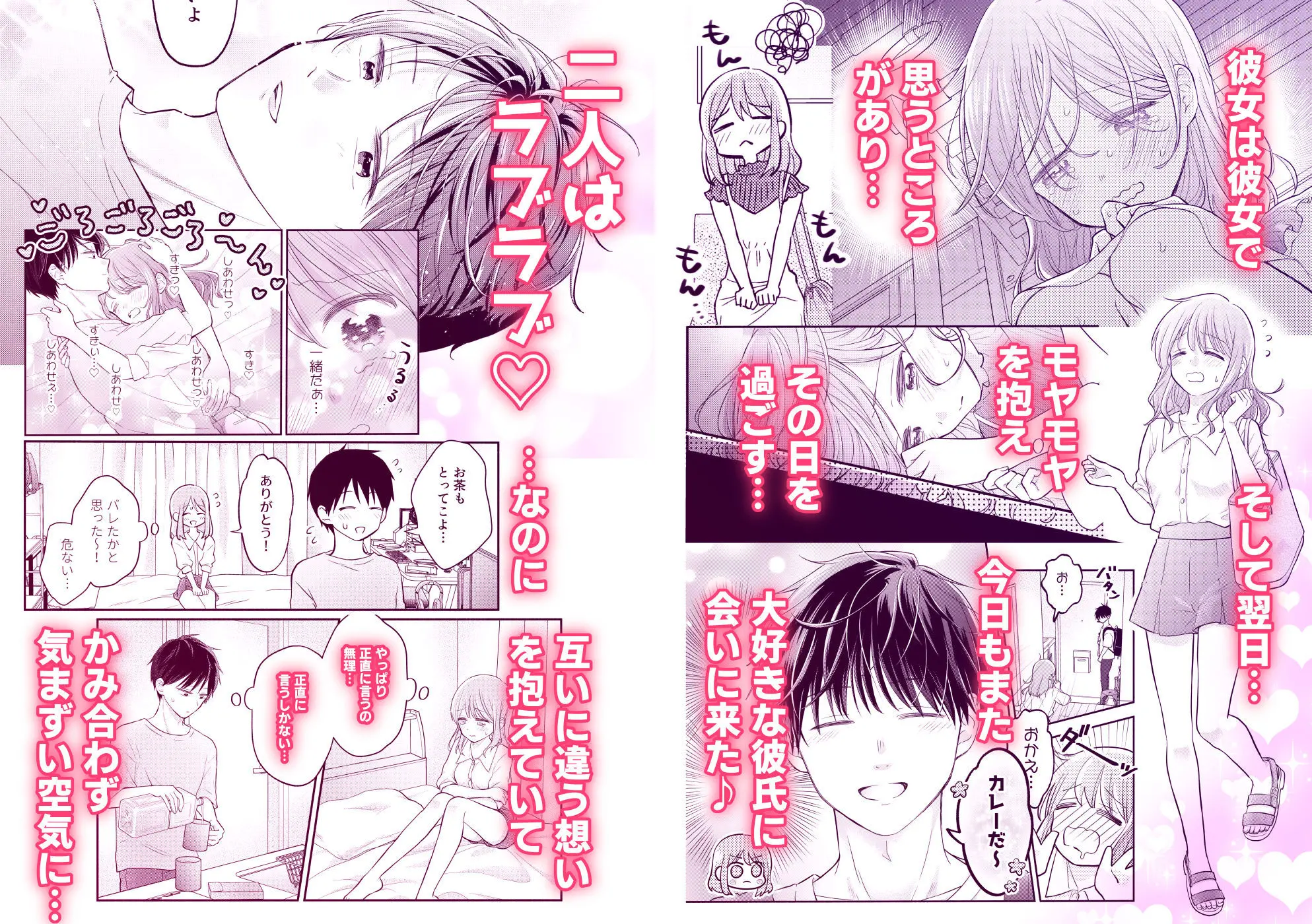 好きな人と一緒 画像5