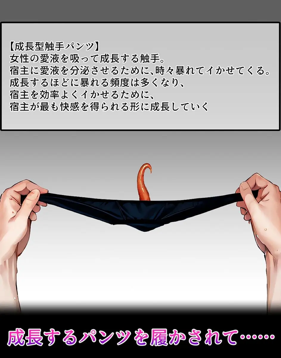 ホ〇ラ・ヒ〇リ【イけばイくほど、成長する触手パンツ＆プラグとの一週間】 画像2