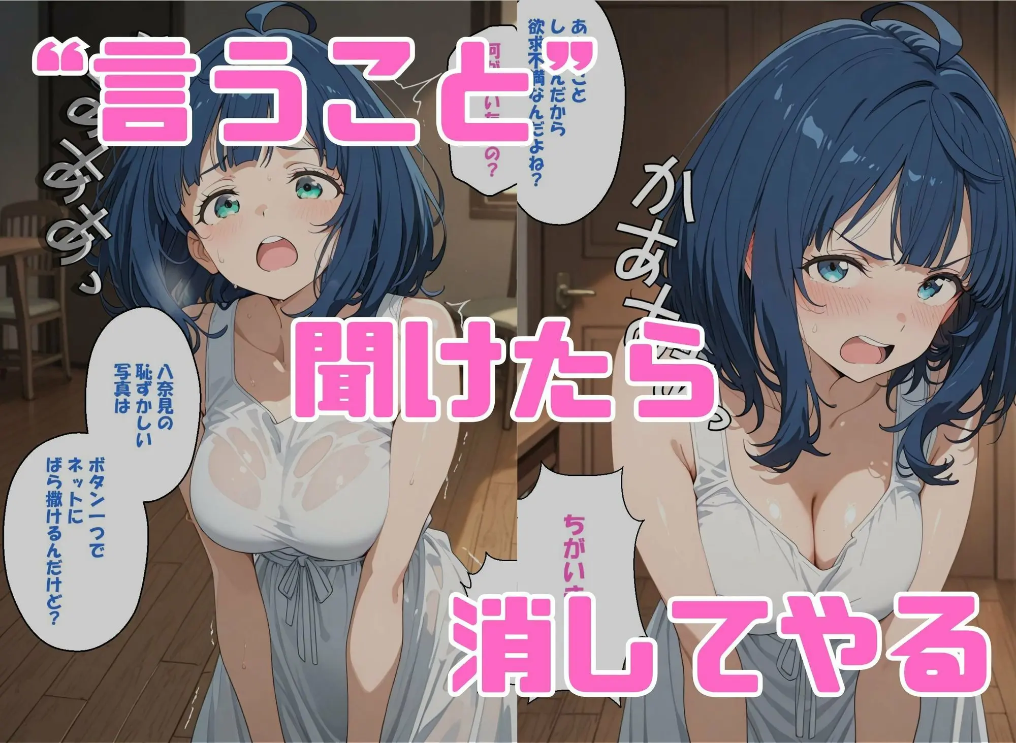 寝取られ女子 弱みをネタに支配された 八〇見杏菜 画像2