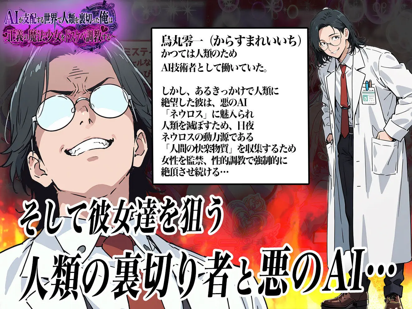 AIが支配する世界で人類を裏切った俺は正義の魔法少女をドスケベ調教する 画像2