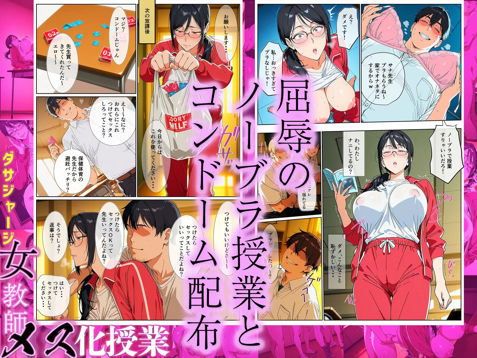ダサジャージ女教師メス化授業 画像6