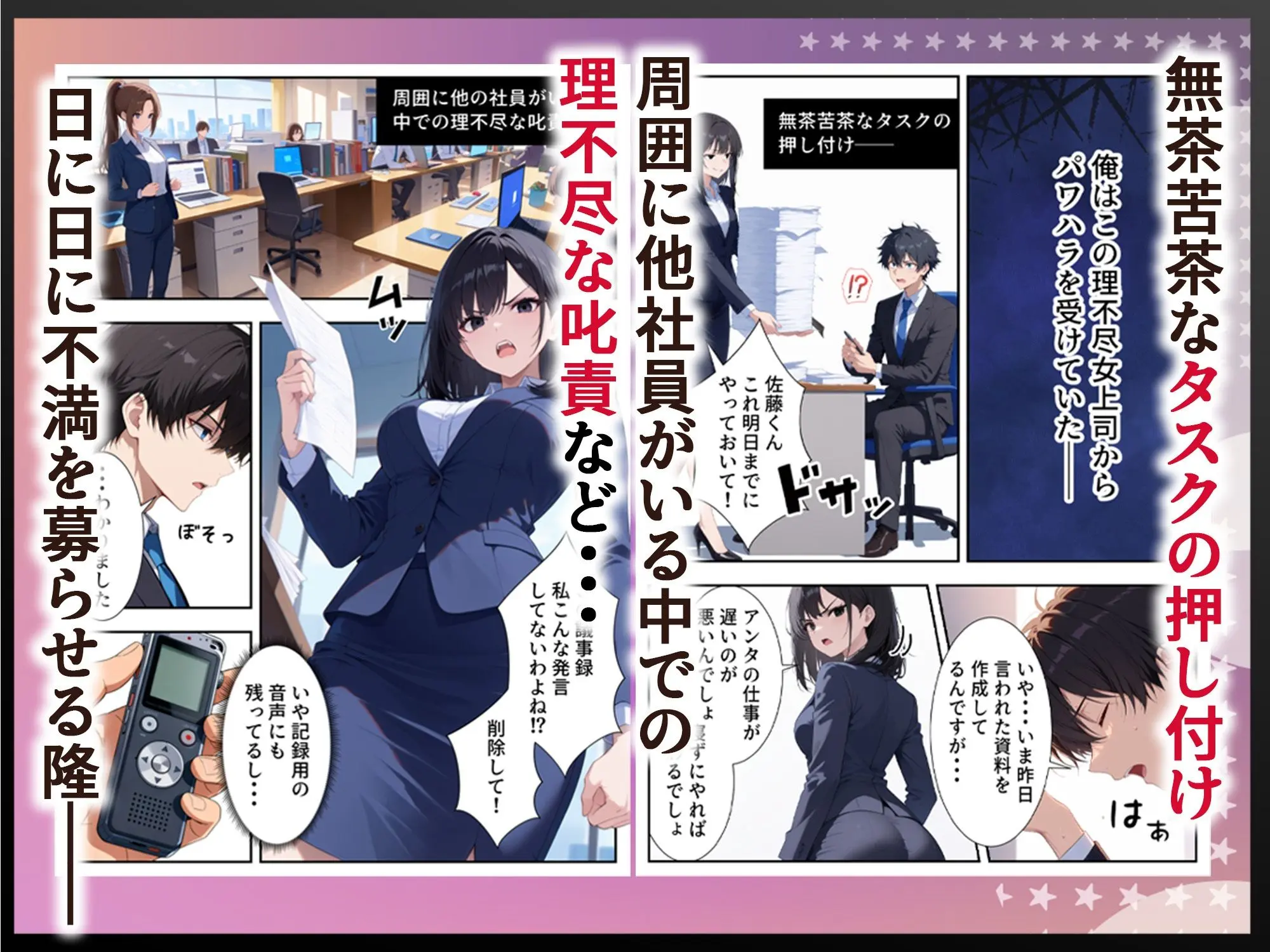 パワハラ女上司の弱みを握ったのでヤリたい放題した話 画像2