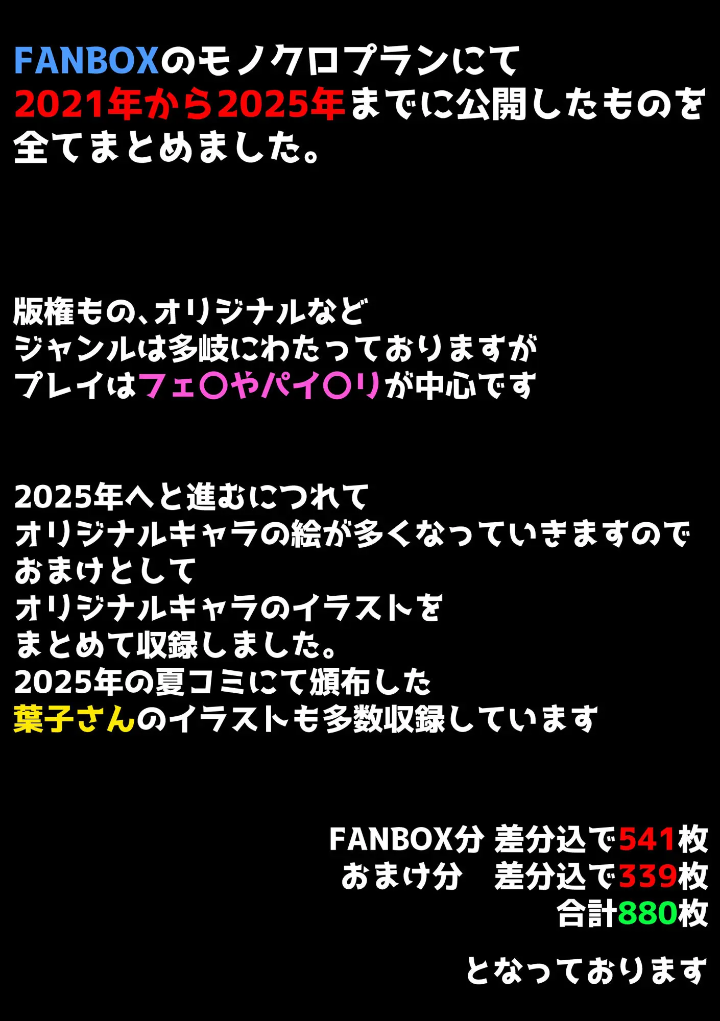 FANBOXまとめ（2021〜2025） 画像4
