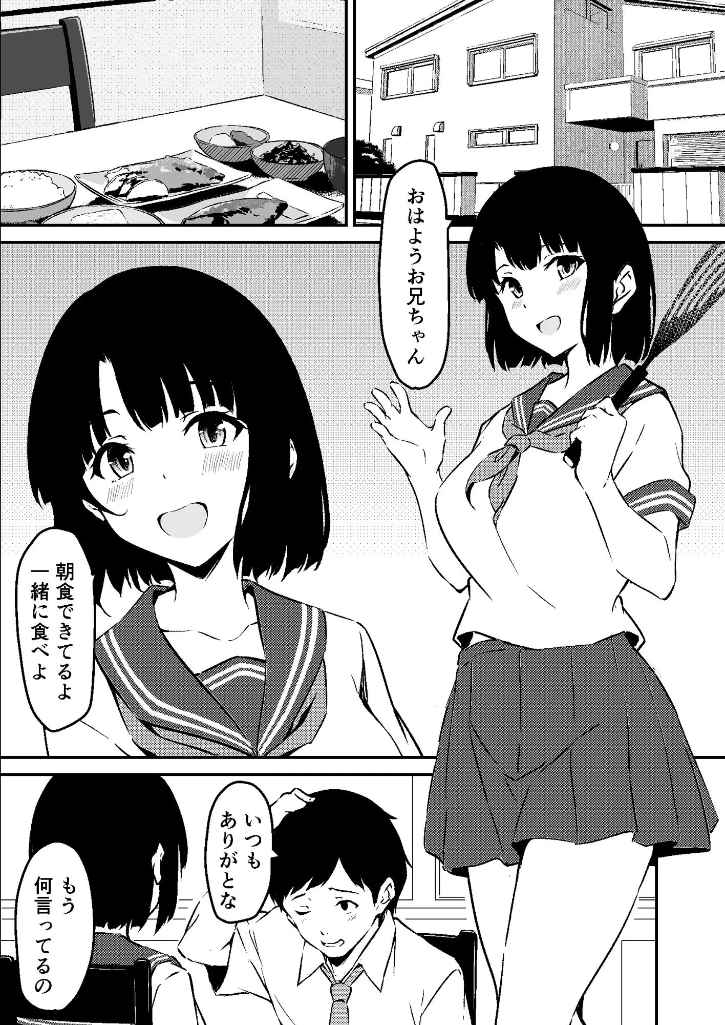 最愛の妹がNTRれたお話 画像1