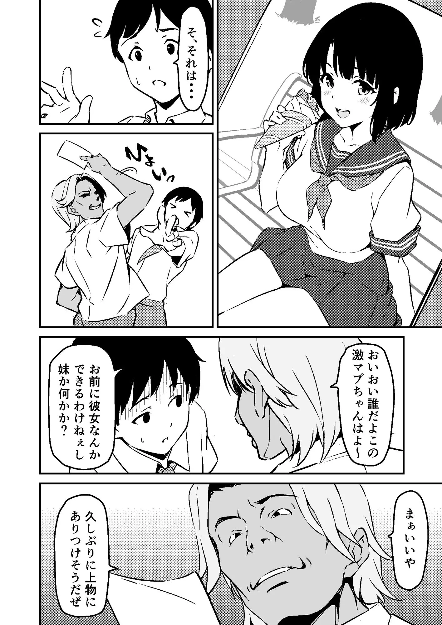 最愛の妹がNTRれたお話 画像4