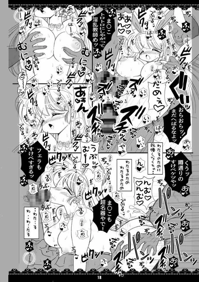 ねとられ!ルナ先生6 画像6