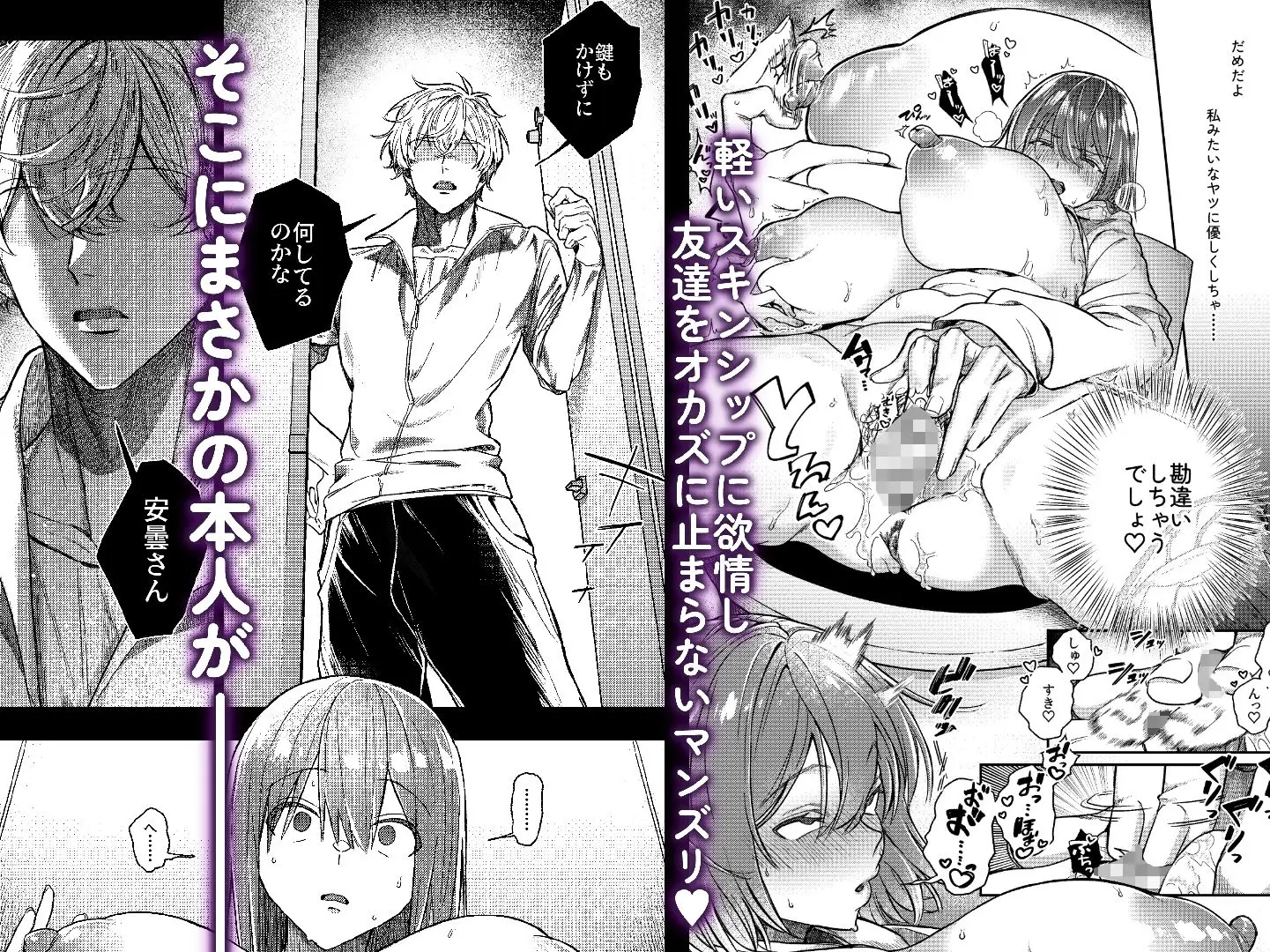 唯一の友達をズリネタにしてたらオナバレしておしおきされた話 画像2