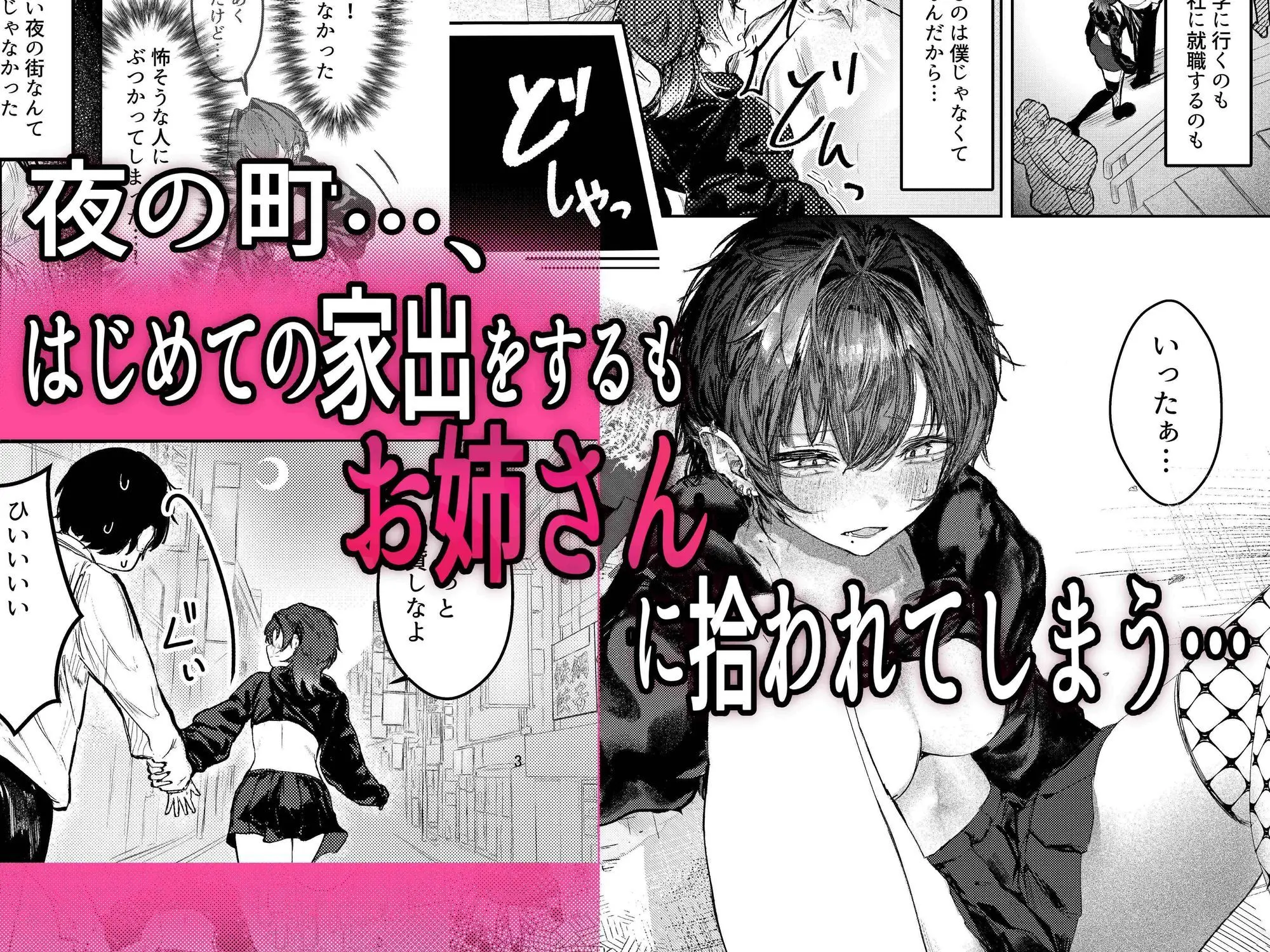 家出したらお姉さんに拾われる話 画像2