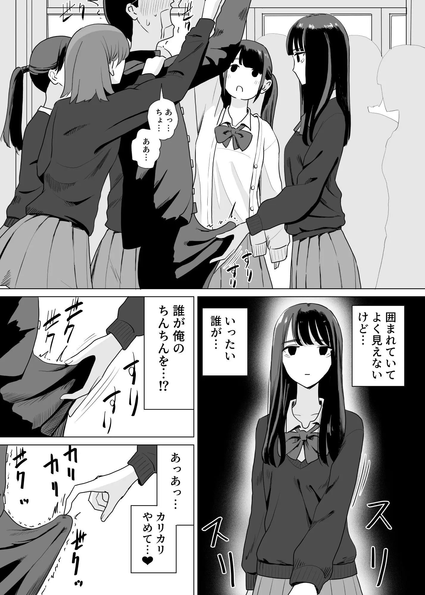 誰かチンチンをさわってるやつがいる 画像4