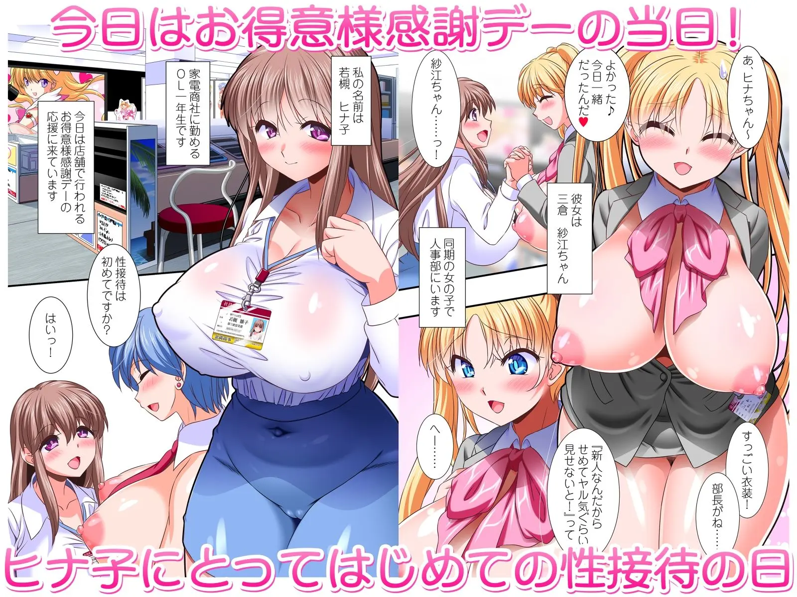 性接待がすごすぎる!かでんりょうはんてん♪ 〜アナタを大好きなガチ恋スタッフ達との終わらない愛あるセックス〜 画像1